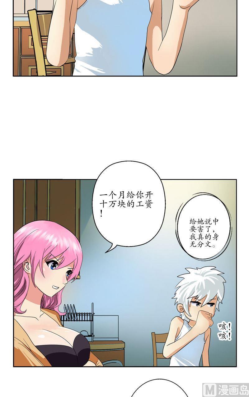 🍼都市极品仙医 第72话  选功法 第6页