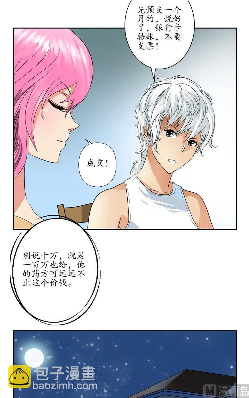 🍼都市极品仙医 第72话  选功法 第7页