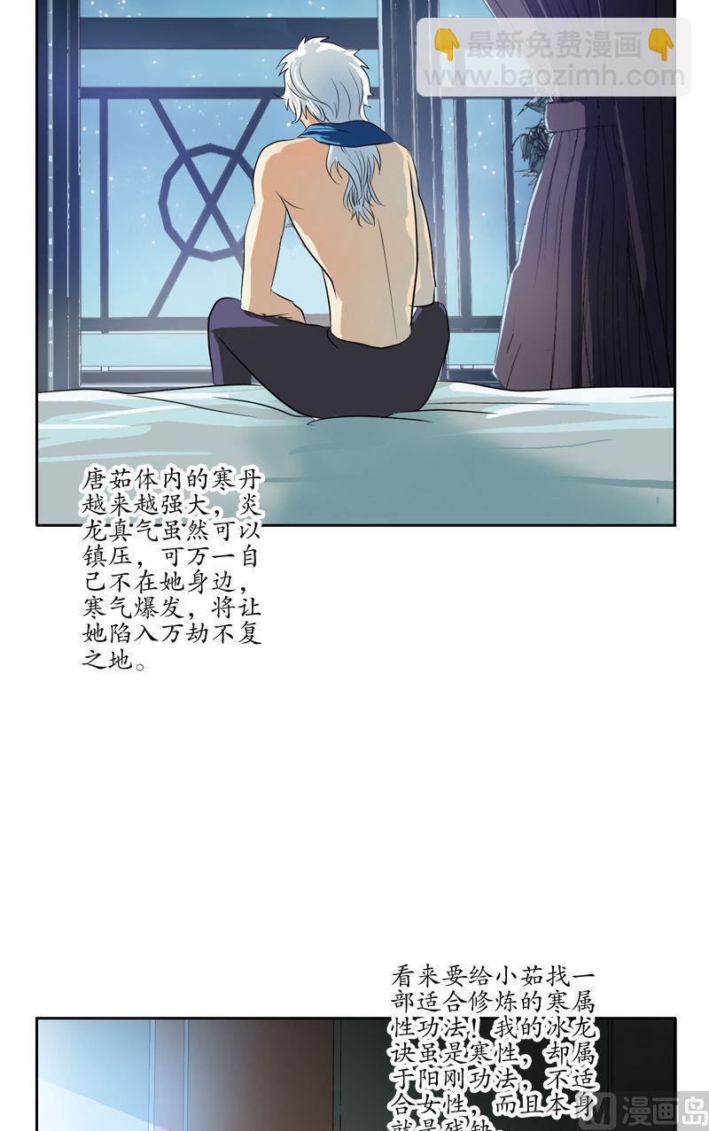 🍼都市极品仙医 第72话  选功法 第9页