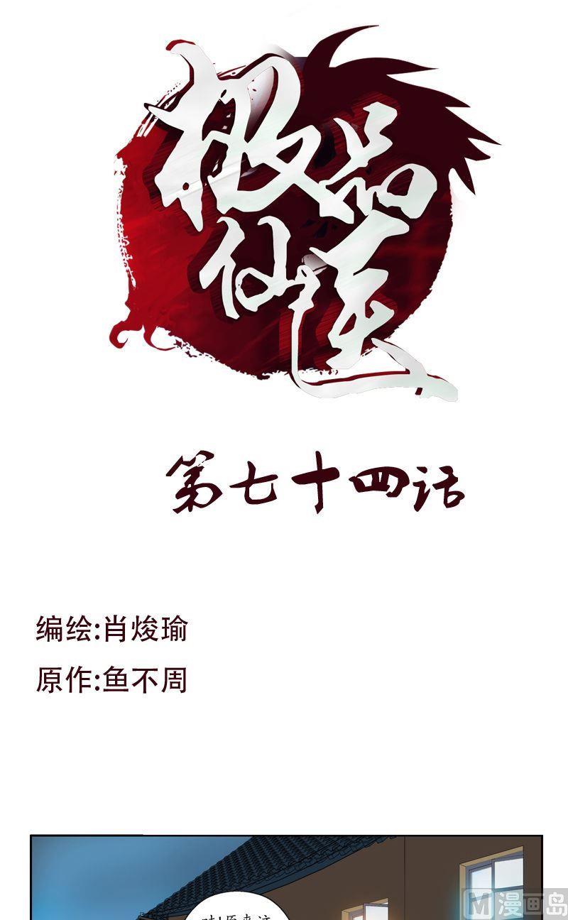 🍼都市极品仙医 第74话  陆宁的计划 第1页