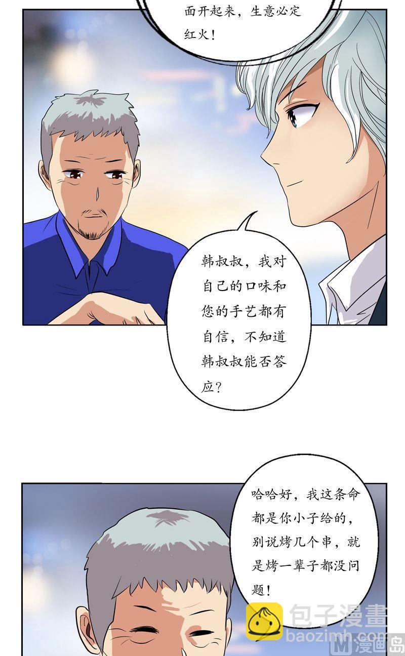🍼都市极品仙医 第74话  陆宁的计划 第10页