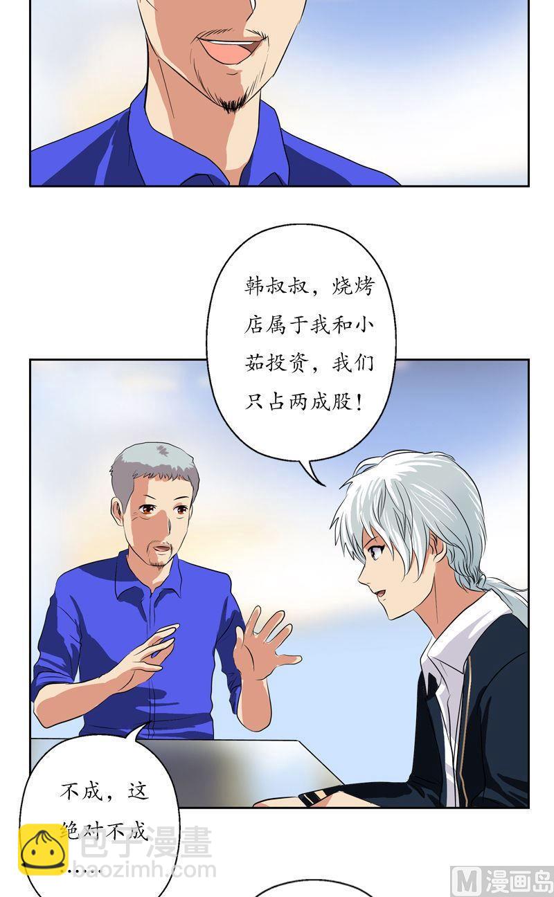 🍼都市极品仙医 第74话  陆宁的计划 第11页