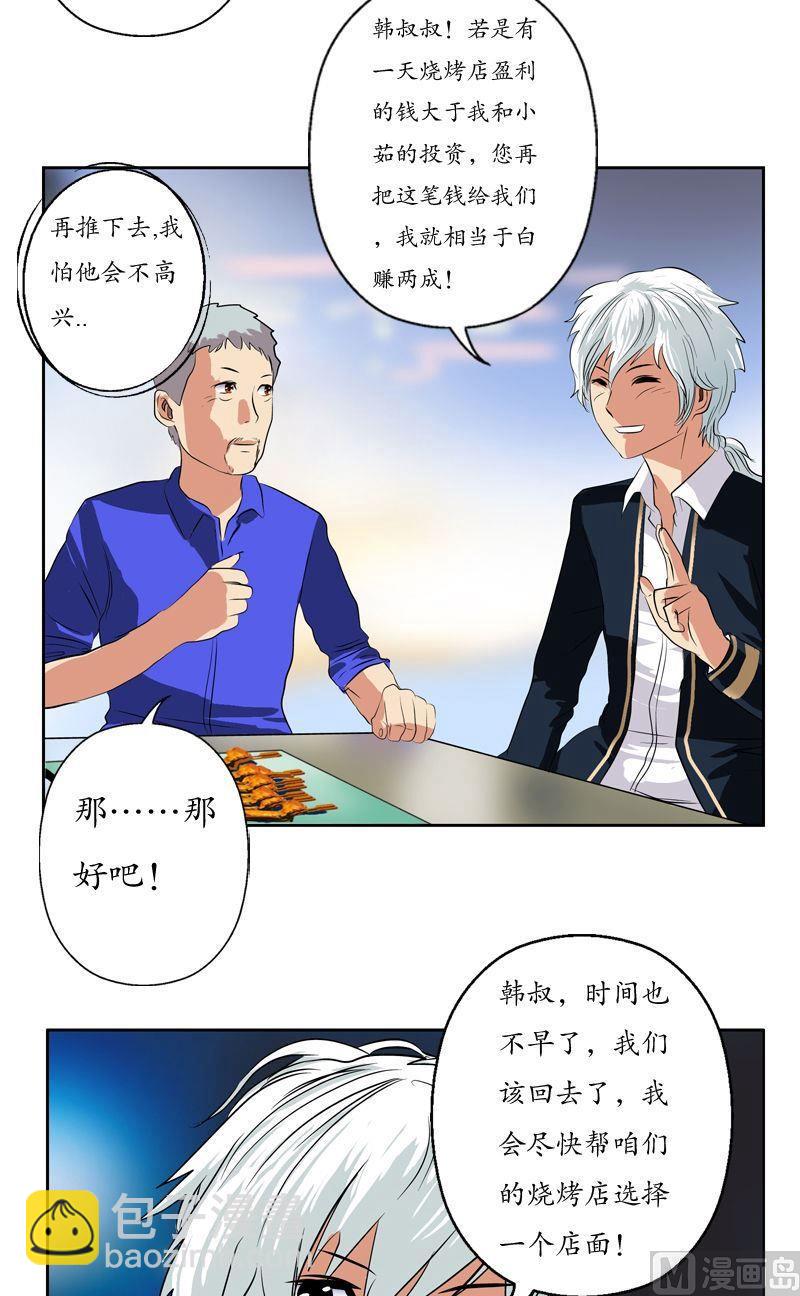 🍼都市极品仙医 第74话  陆宁的计划 第12页