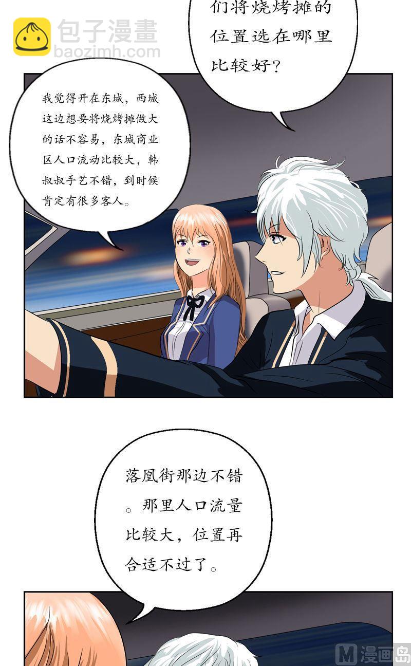 🍼都市极品仙医 第74话  陆宁的计划 第14页