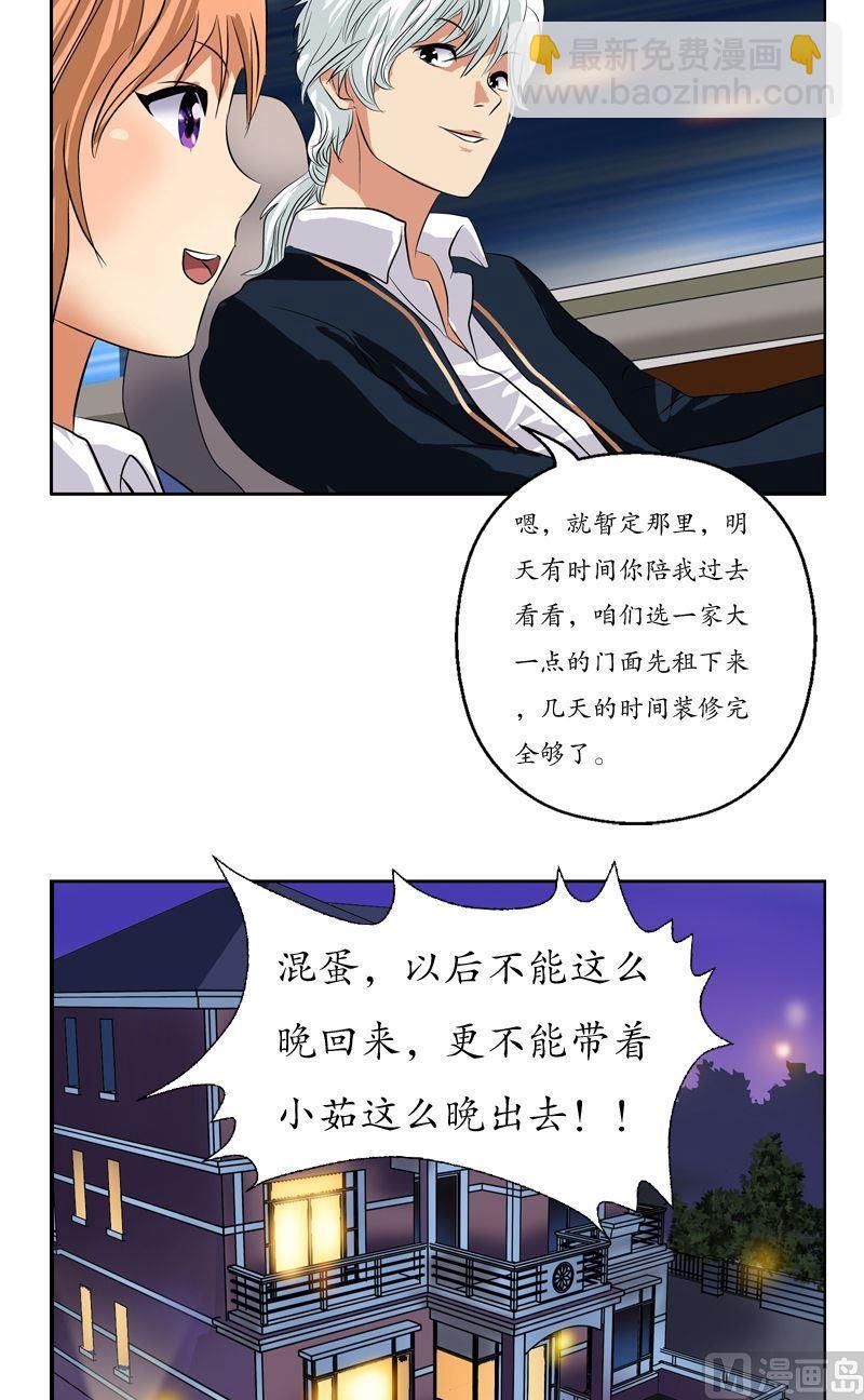 🍼都市极品仙医 第74话  陆宁的计划 第15页