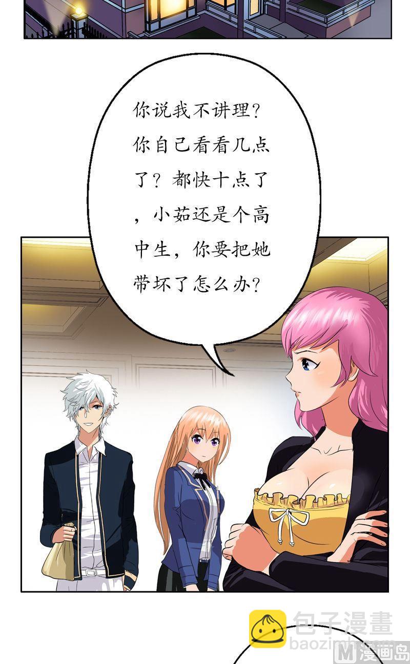 🍼都市极品仙医 第74话  陆宁的计划 第16页