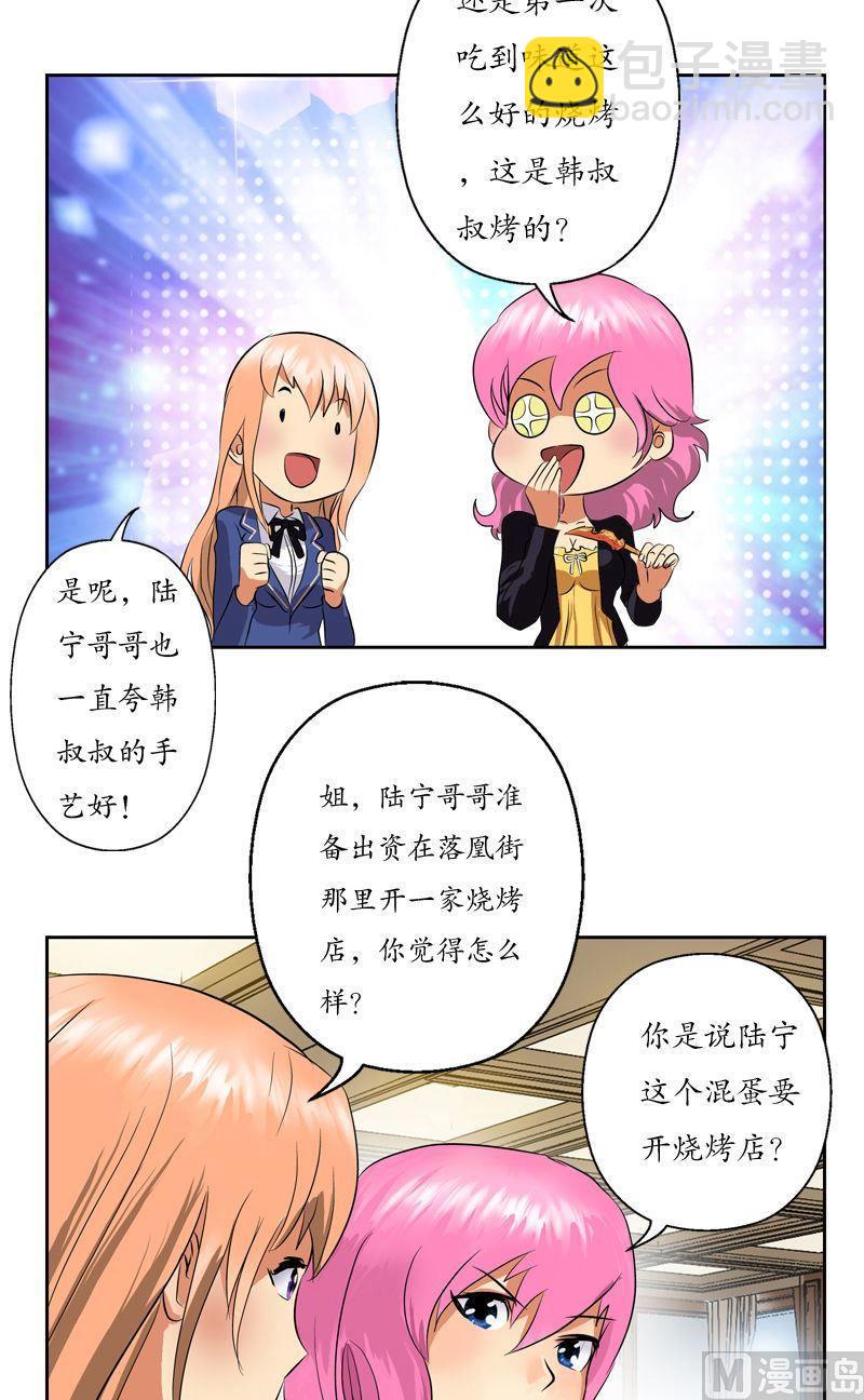🍼都市极品仙医 第74话  陆宁的计划 第19页
