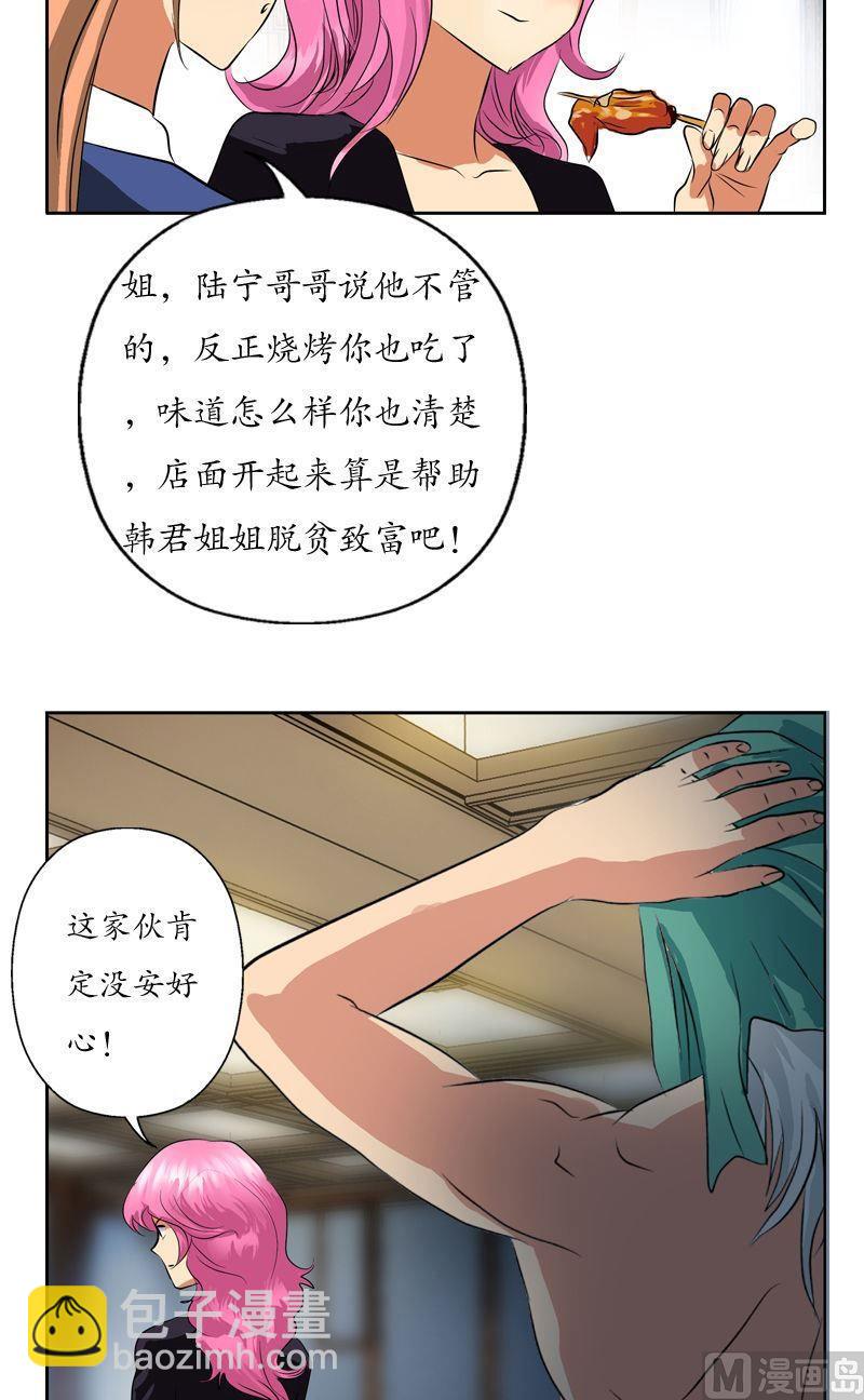 🍼都市极品仙医 第74话  陆宁的计划 第20页
