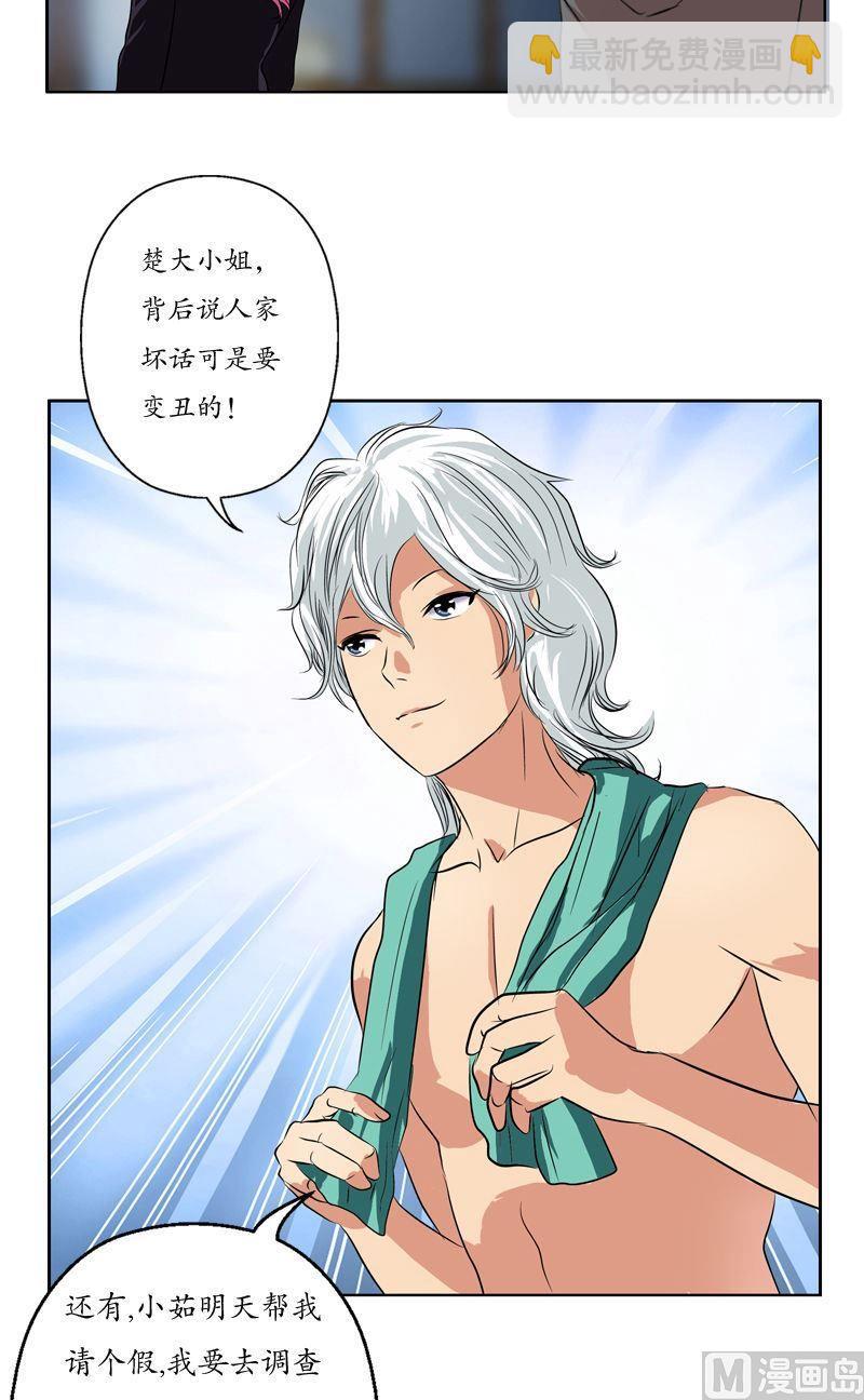 🍼都市极品仙医 第74话  陆宁的计划 第21页