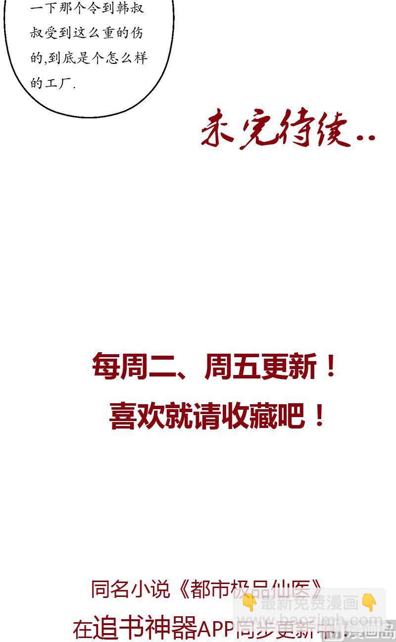 🍼都市极品仙医 第74话  陆宁的计划 第22页