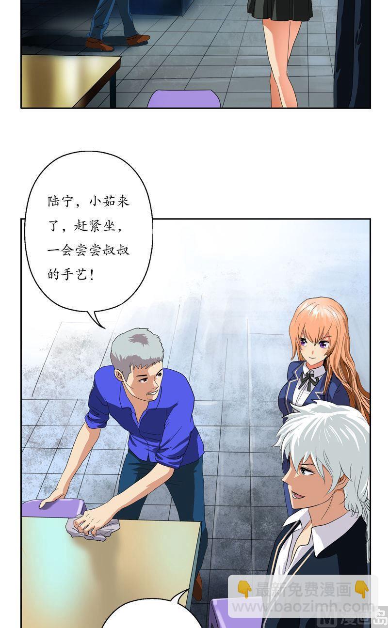 🍼都市极品仙医 第74话  陆宁的计划 第3页