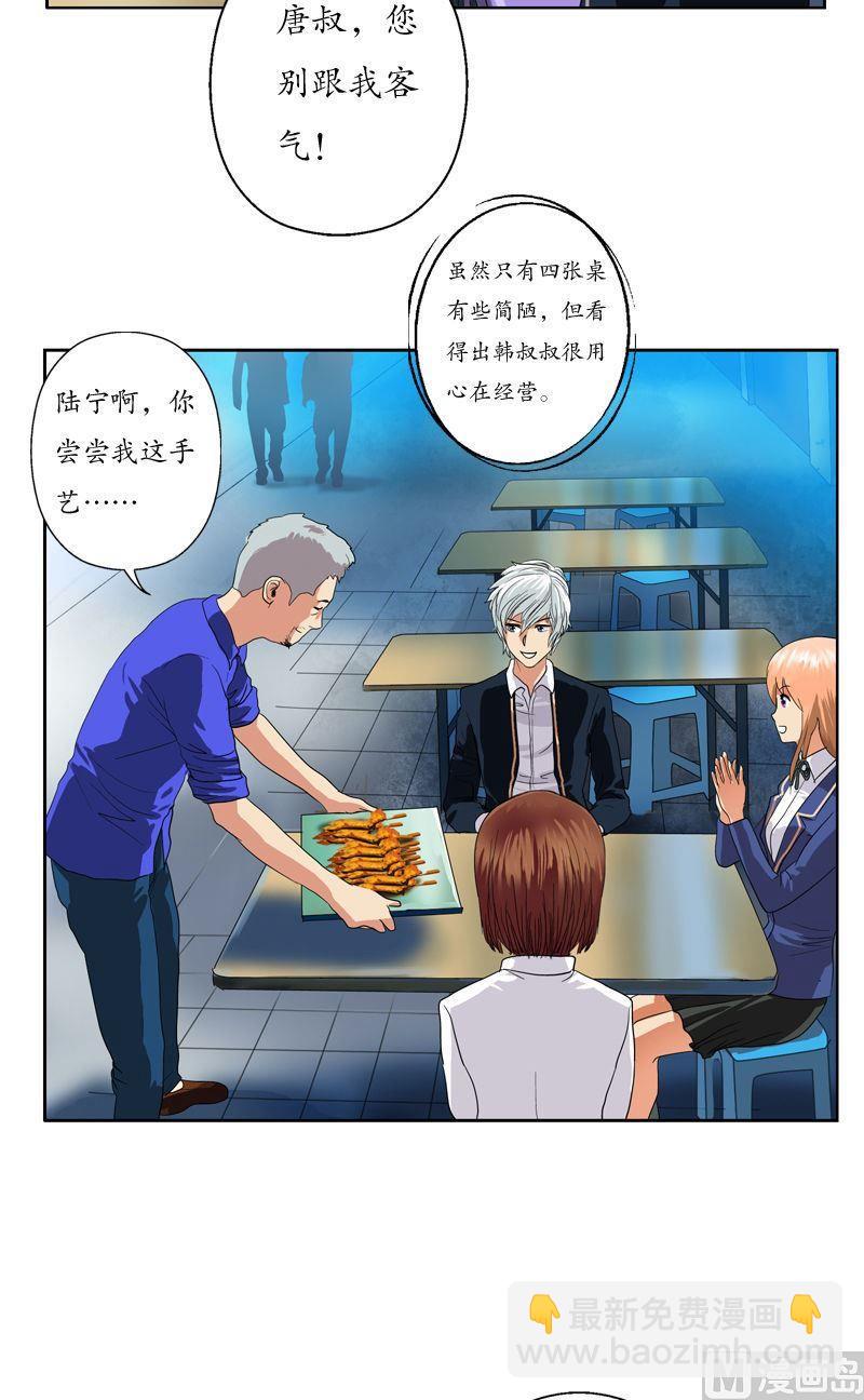 🍼都市极品仙医 第74话  陆宁的计划 第4页