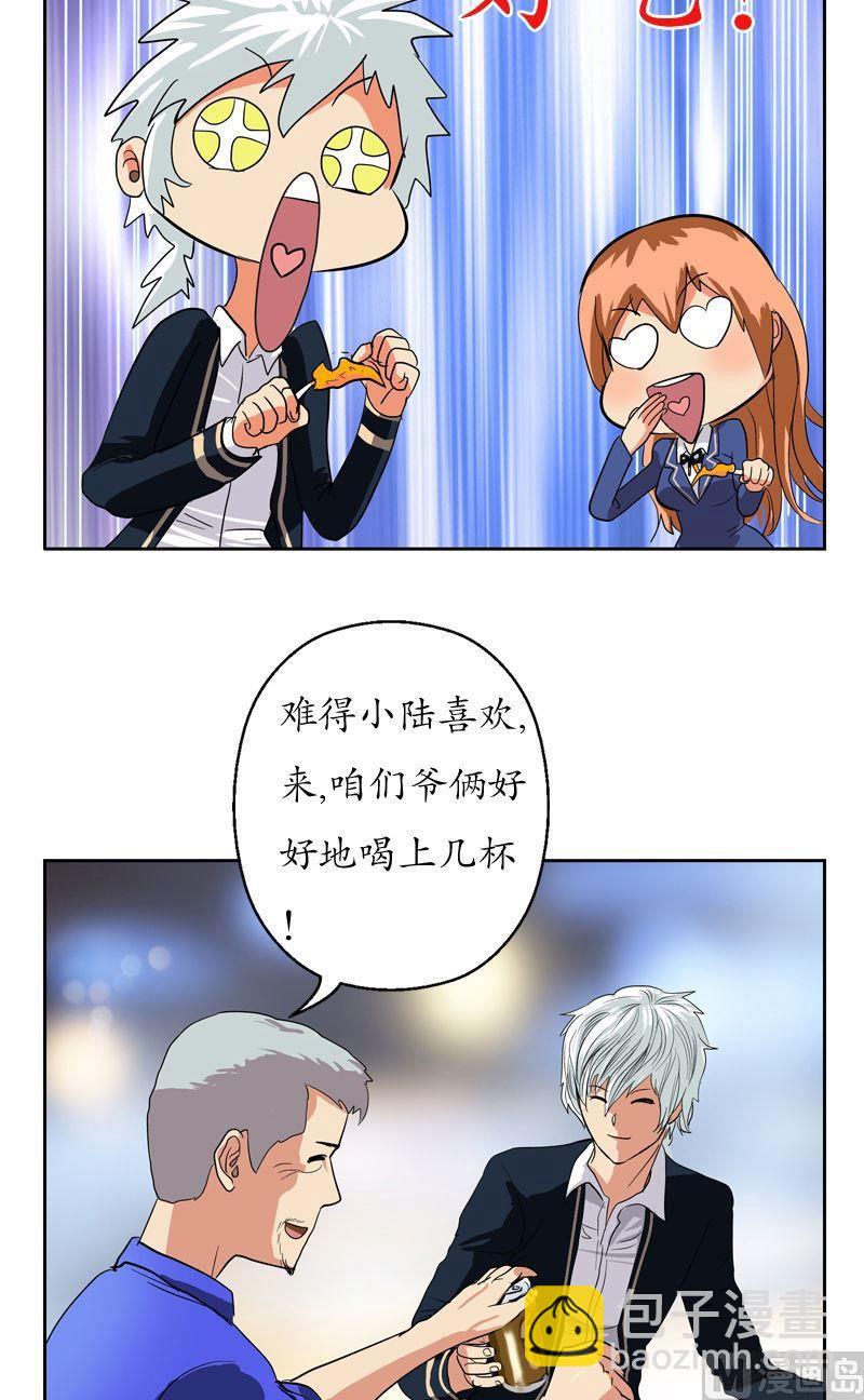 🍼都市极品仙医 第74话  陆宁的计划 第6页