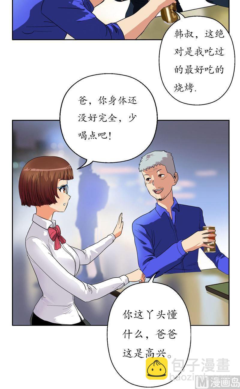🍼都市极品仙医 第74话  陆宁的计划 第7页
