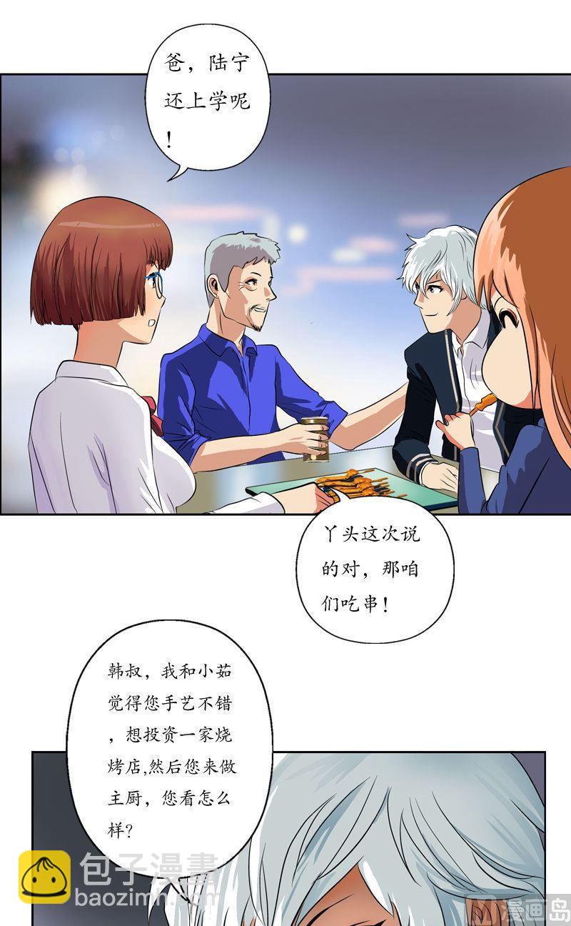 🍼都市极品仙医 第74话  陆宁的计划 第8页