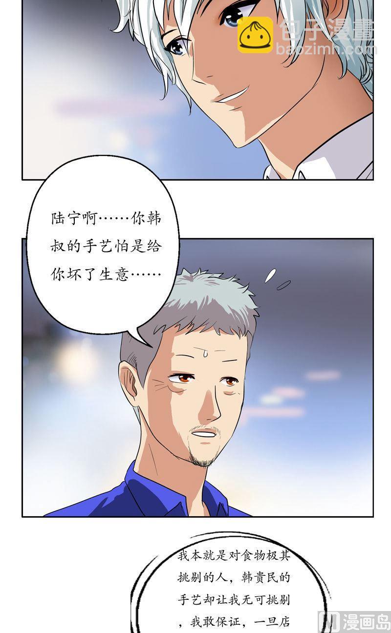 🍼都市极品仙医 第74话  陆宁的计划 第9页