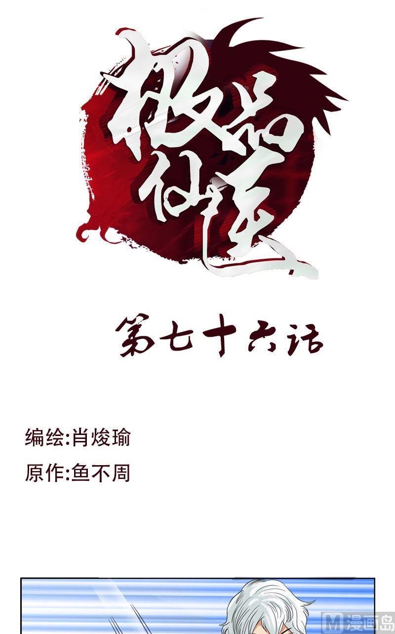 🍼都市极品仙医 第76话 亲一口的赌注 第1页