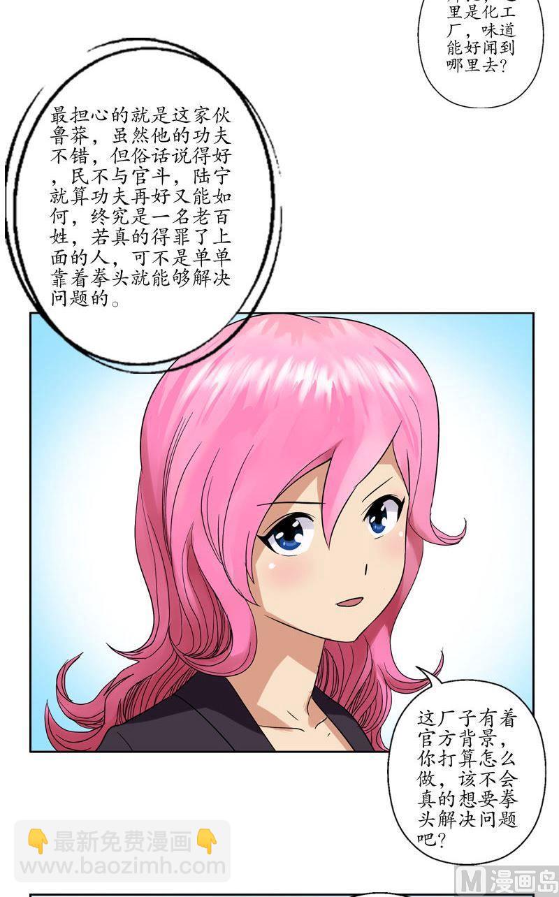 🍼都市极品仙医 第76话 亲一口的赌注 第16页