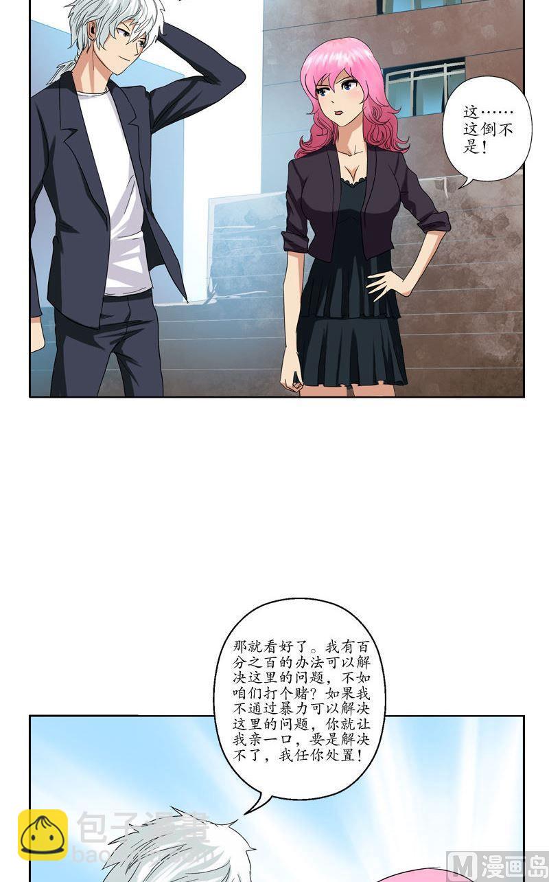 🍼都市极品仙医 第76话 亲一口的赌注 第18页