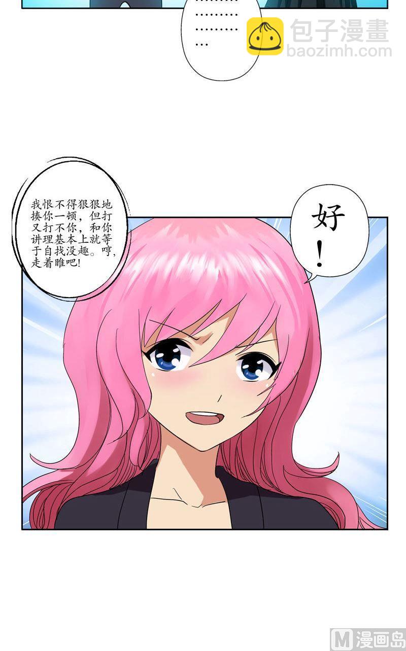 🍼都市极品仙医 第76话 亲一口的赌注 第20页
