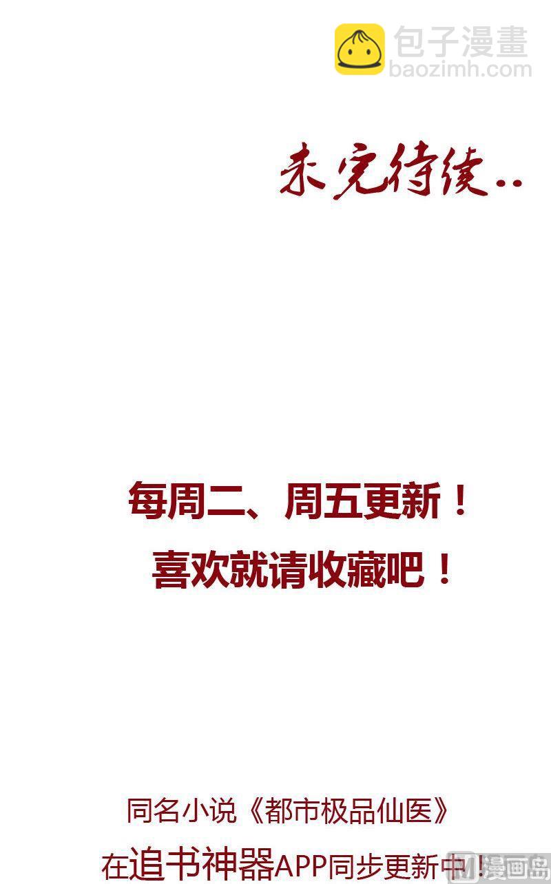 🍼都市极品仙医 第76话 亲一口的赌注 第22页