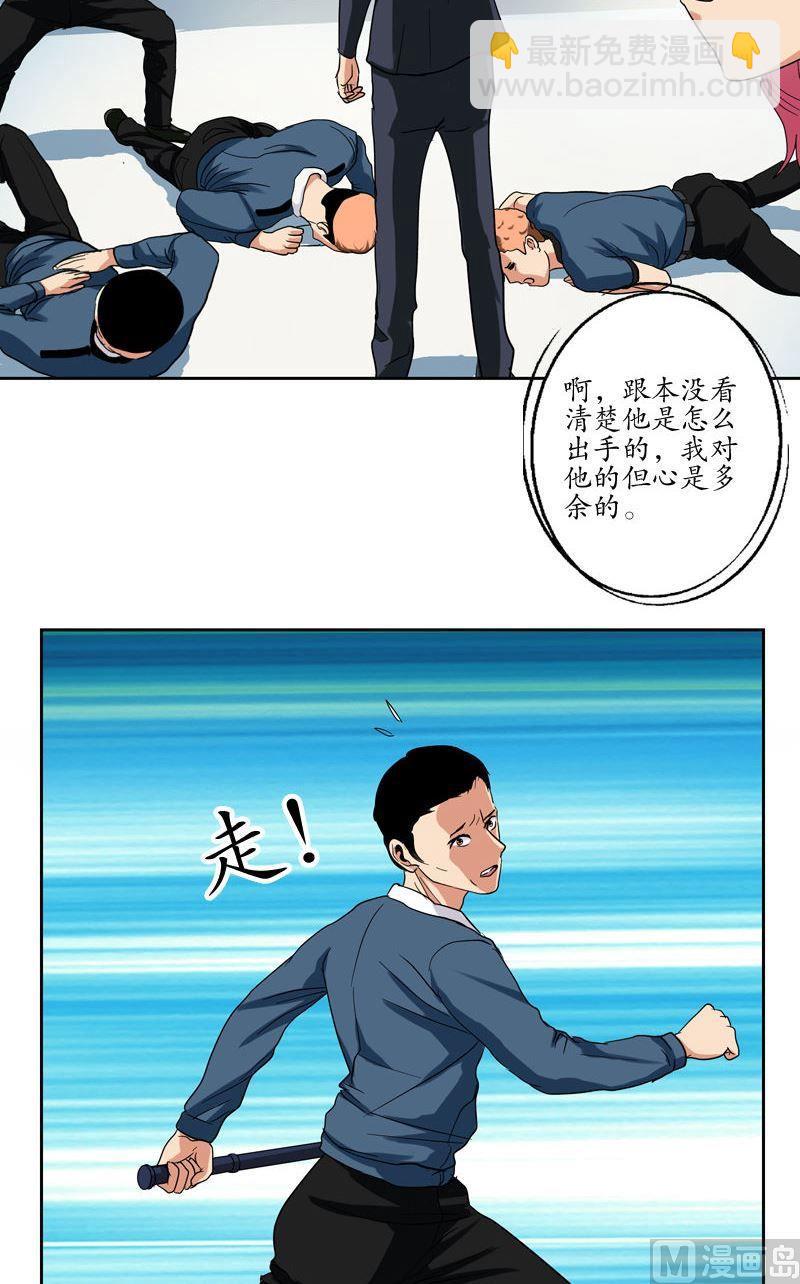 🍼都市极品仙医 第76话 亲一口的赌注 第8页
