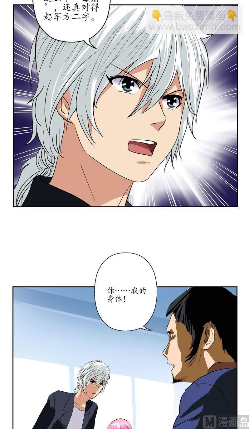 🍼都市极品仙医 第78话 害臊的大小姐 第10页