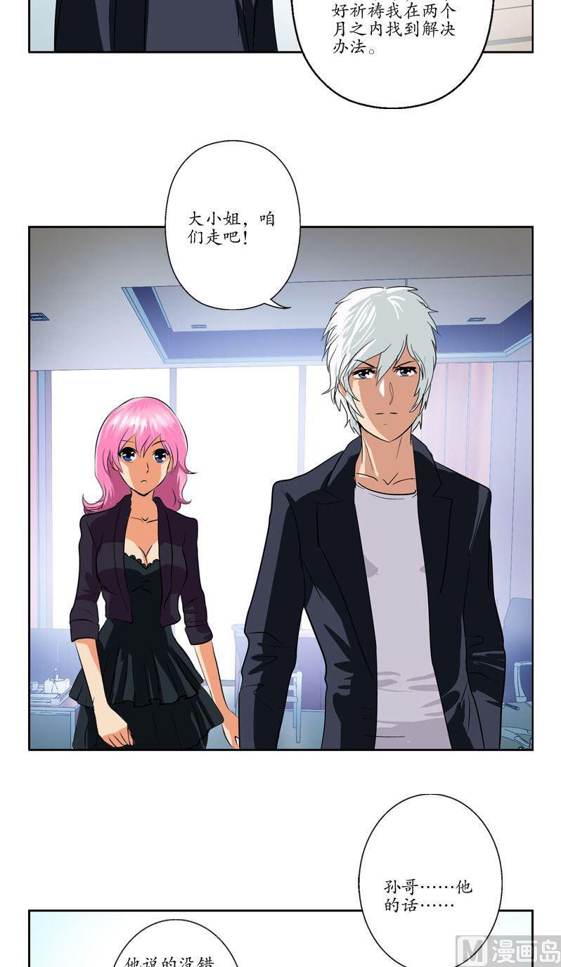 🍼都市极品仙医 第78话 害臊的大小姐 第12页