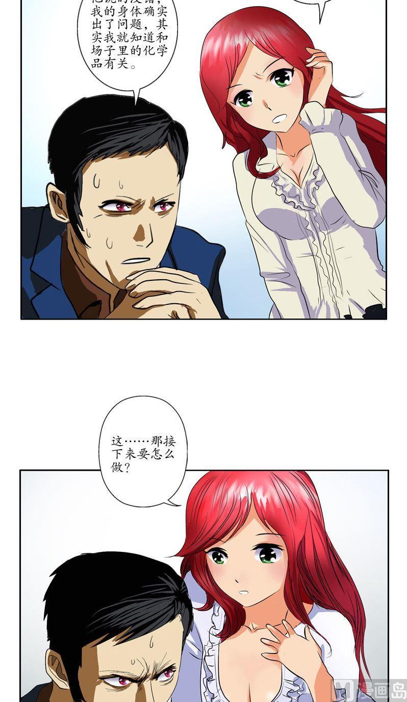 🍼都市极品仙医 第78话 害臊的大小姐 第13页