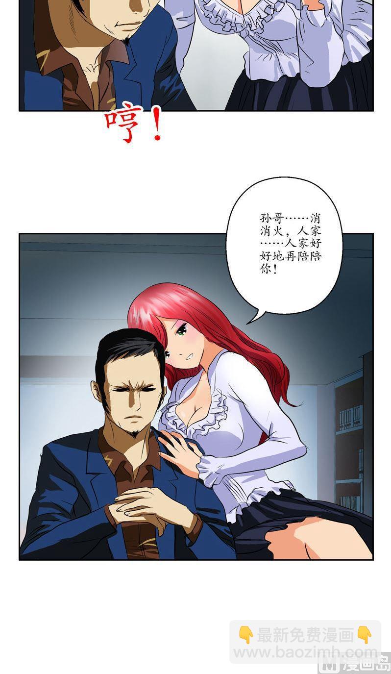🍼都市极品仙医 第78话 害臊的大小姐 第14页