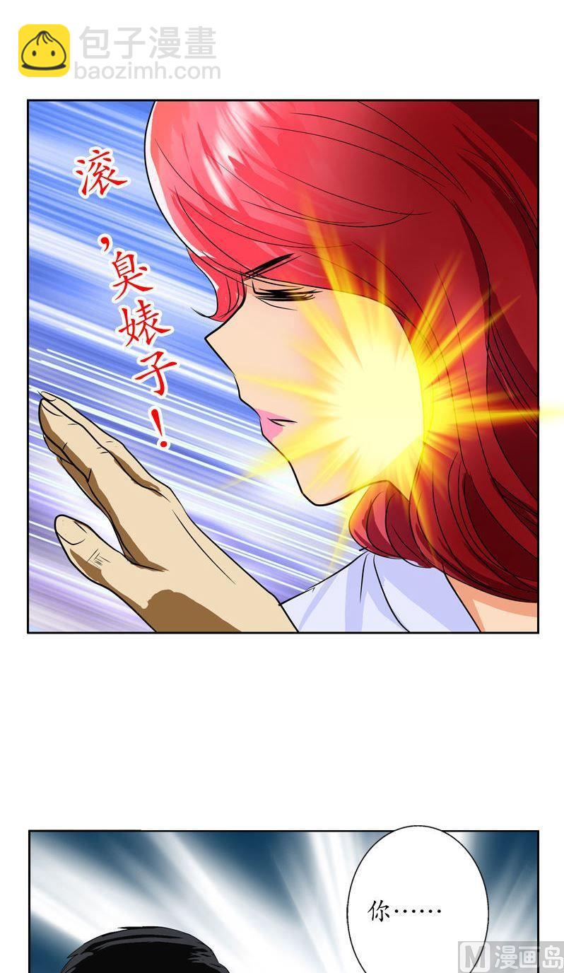 🍼都市极品仙医 第78话 害臊的大小姐 第15页