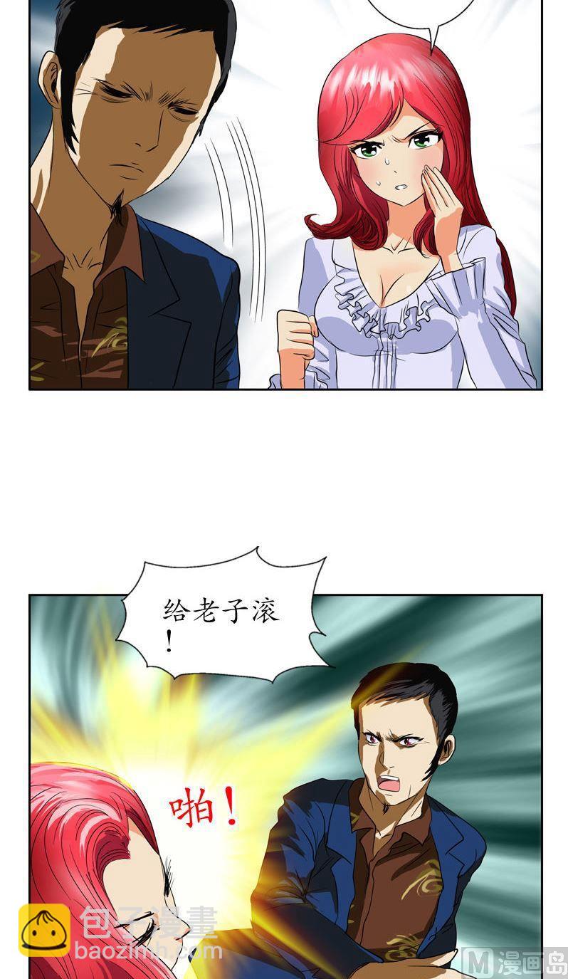 🍼都市极品仙医 第78话 害臊的大小姐 第16页