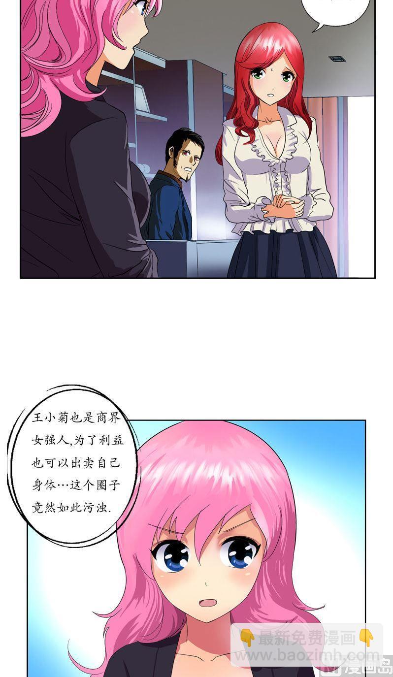 🍼都市极品仙医 第78话 害臊的大小姐 第2页