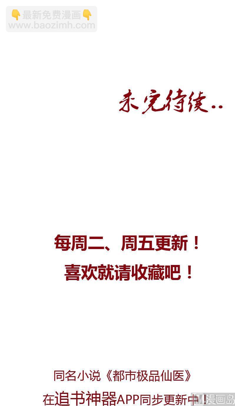 🍼都市极品仙医 第78话 害臊的大小姐 第20页