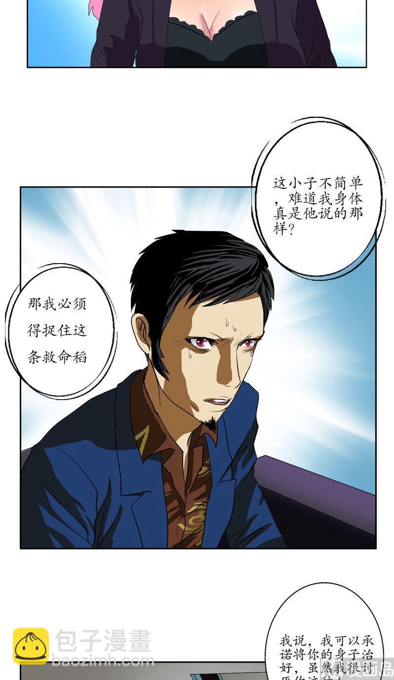 🍼都市极品仙医 第78话 害臊的大小姐 第3页