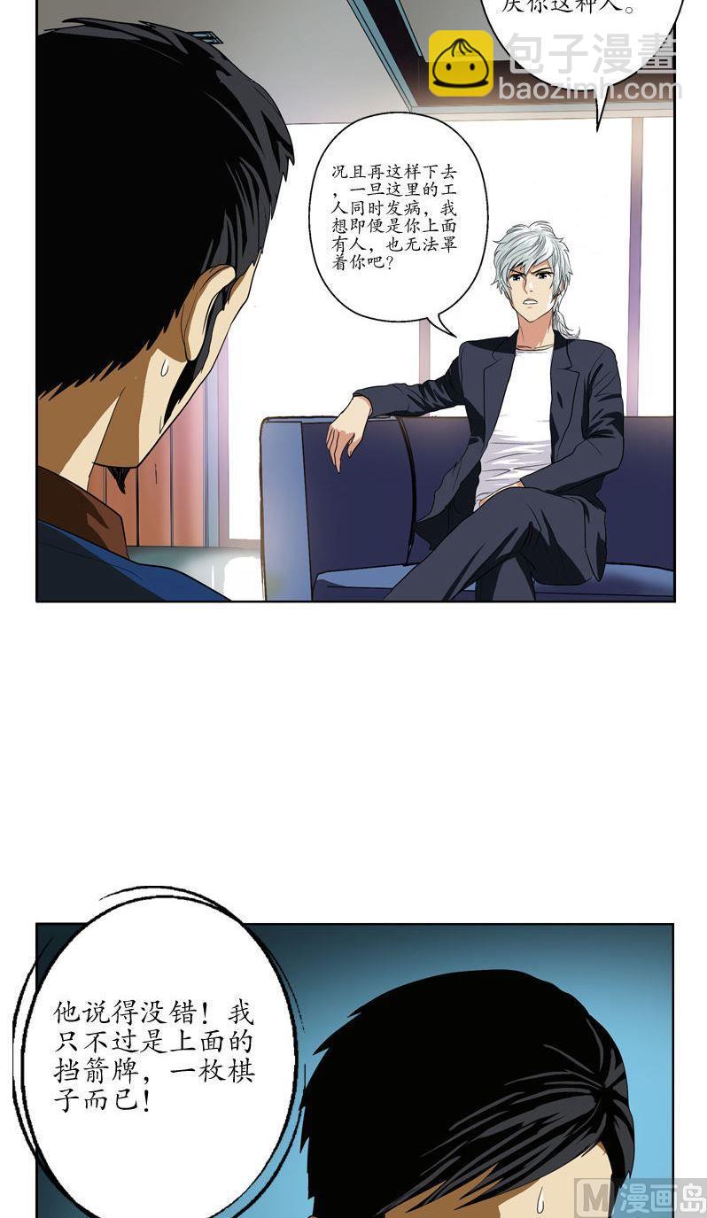 🍼都市极品仙医 第78话 害臊的大小姐 第4页
