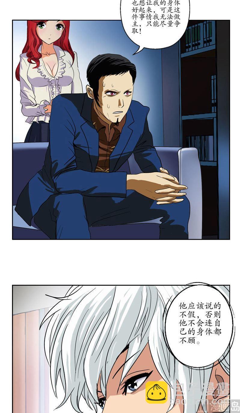 🍼都市极品仙医 第78话 害臊的大小姐 第7页
