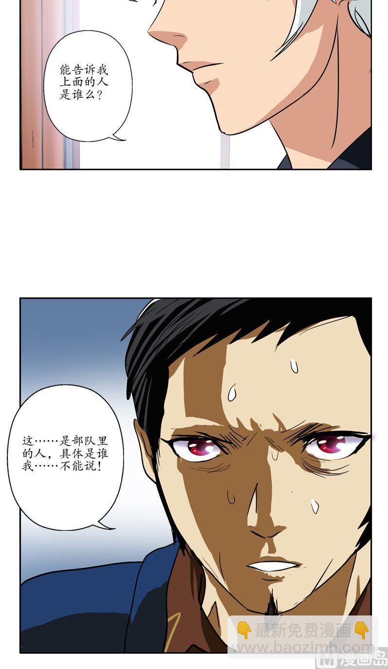🍼都市极品仙医 第78话 害臊的大小姐 第8页