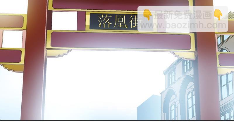 🍼都市极品仙医 第80话 落凰街 第4页