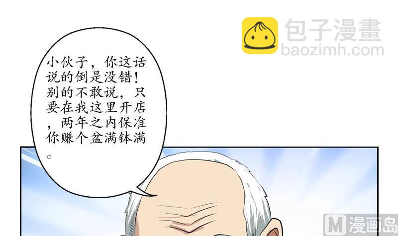 🍼都市极品仙医 第82话 怨灵 第48页