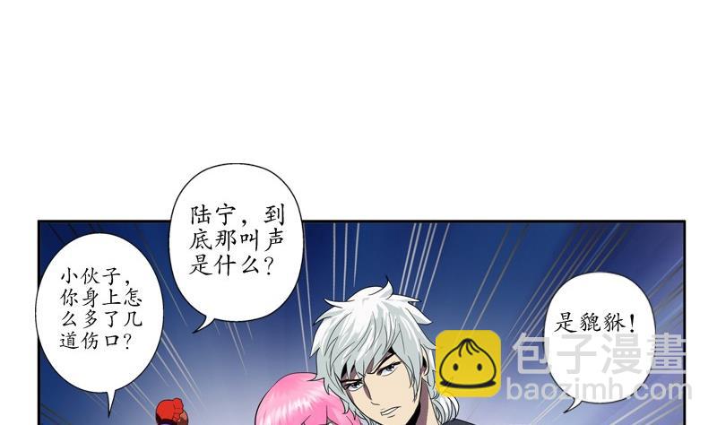 🍼都市极品仙医 第84话 意外收获 第10页