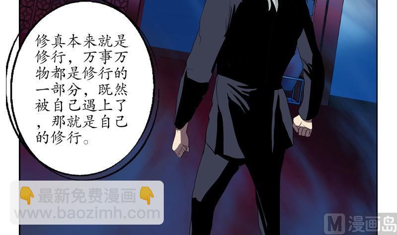 🍼都市极品仙医 第84话 意外收获 第18页