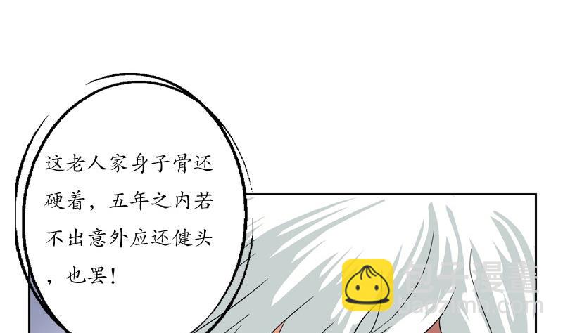 🍼都市极品仙医 第86话 老人家的心愿 第29页