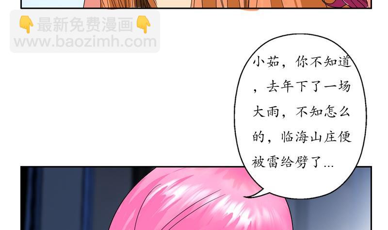 🍼都市极品仙医 第86话 老人家的心愿 第44页