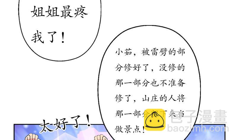 🍼都市极品仙医 第86话 老人家的心愿 第49页