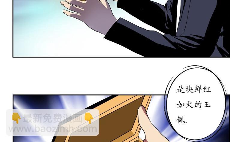 🍼都市极品仙医 第86话 老人家的心愿 第8页