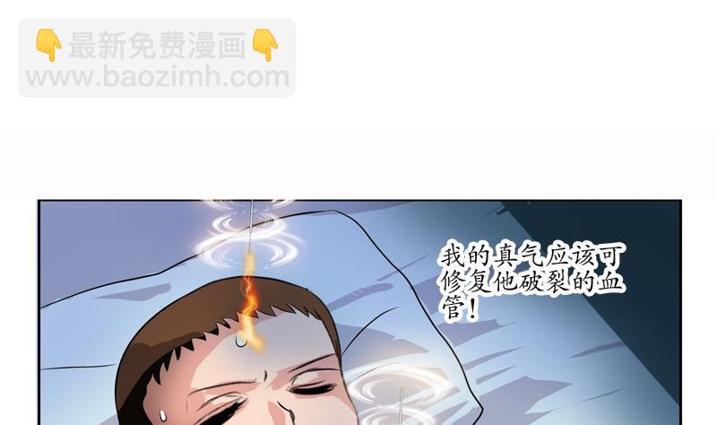 🍼都市极品仙医 第88话 宋老师？ 第17页