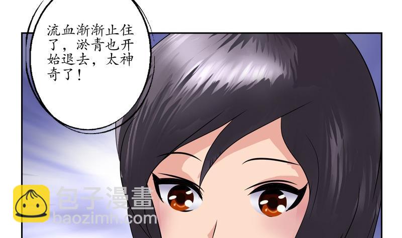 🍼都市极品仙医 第88话 宋老师？ 第22页