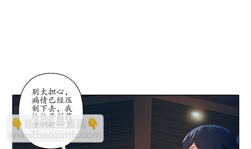 🍼都市极品仙医 第88话 宋老师？ 第26页