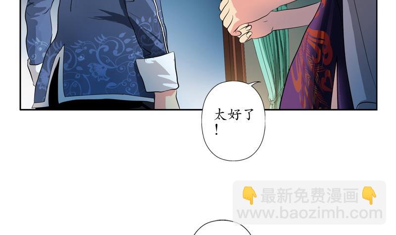 🍼都市极品仙医 第88话 宋老师？ 第28页
